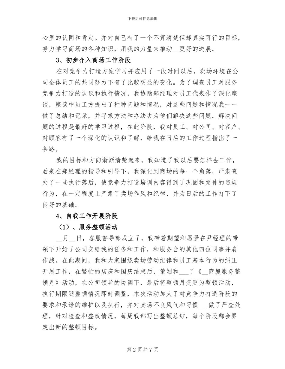 2024年商场客服督导部年度工作总结_第2页