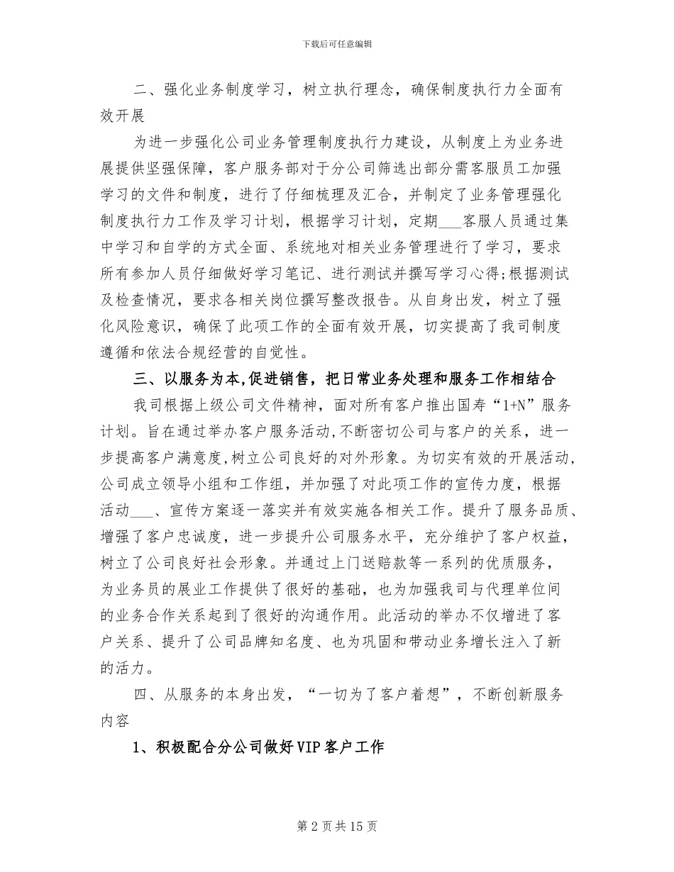 2024年商场客服部年终总结_第2页