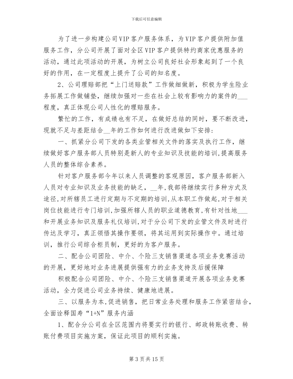 2024年商场客服部年终总结_第3页