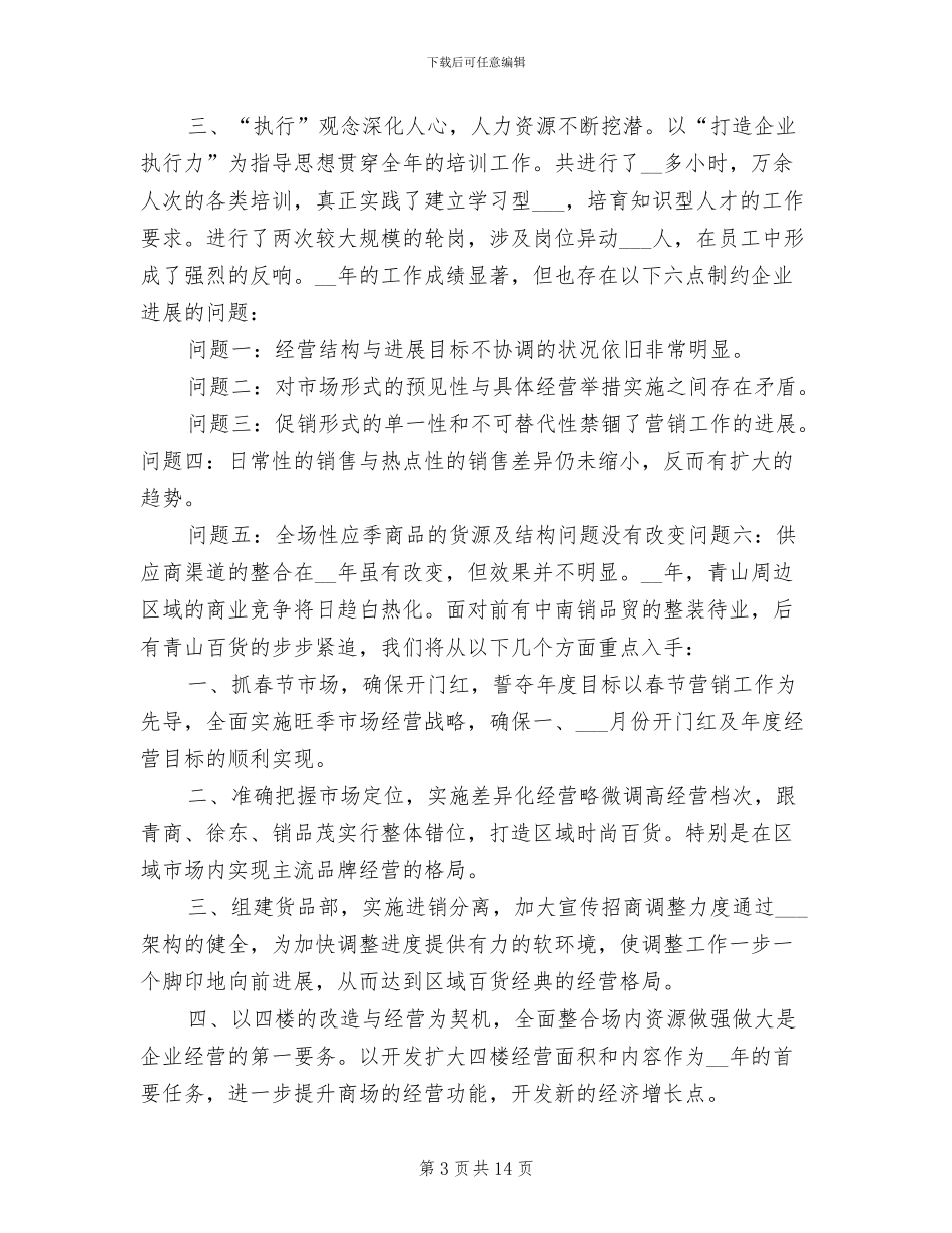 2024年商场宣传部门年终工作总结_第3页