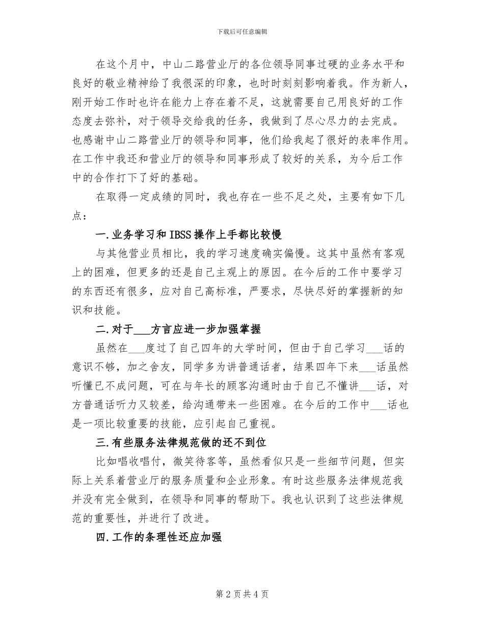 2024年商场导购员月度工作总结_第2页