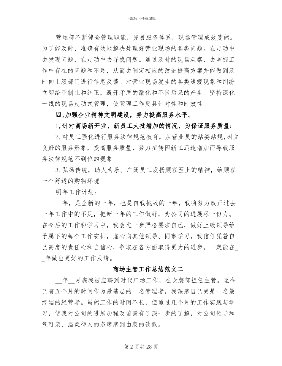 2024年商场工作总结四篇_第2页