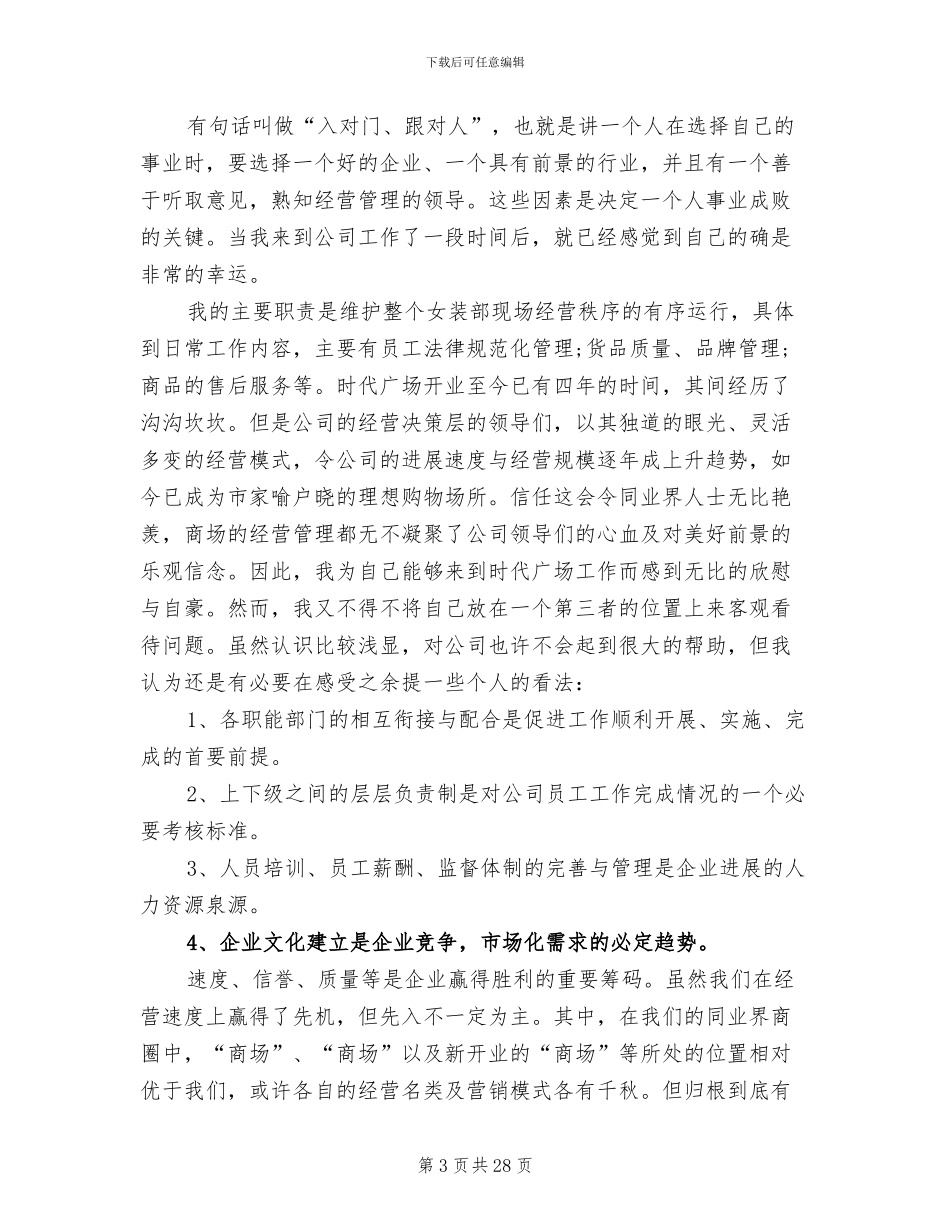 2024年商场工作总结四篇_第3页