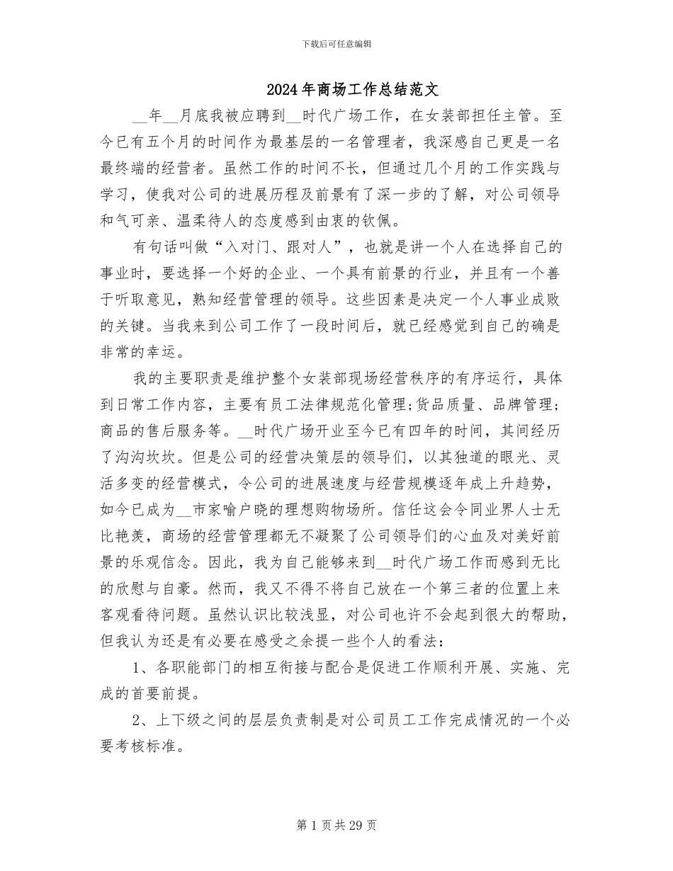 2024年商场工作总结范文_第1页