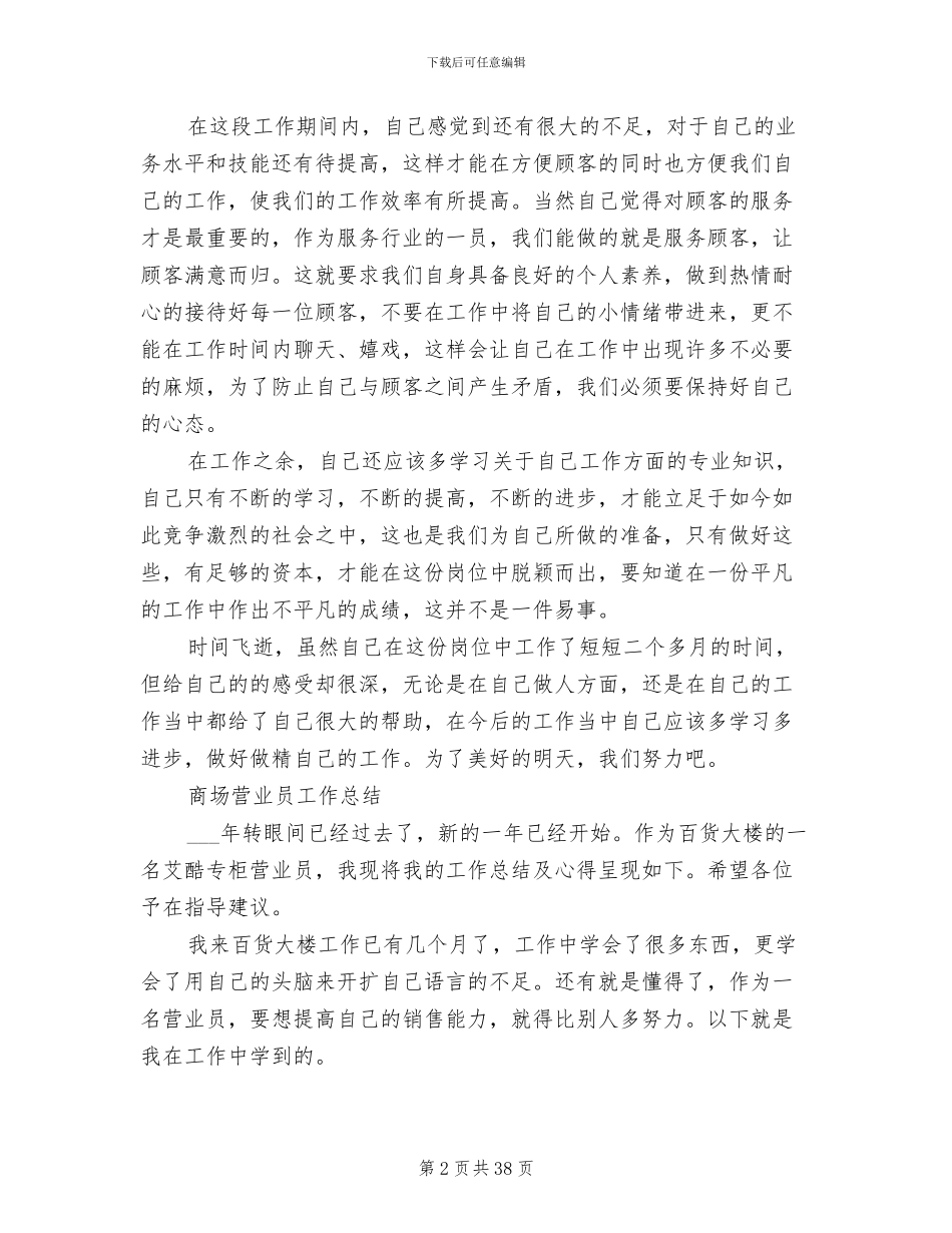 2024年商场年度工作总结范文_第2页