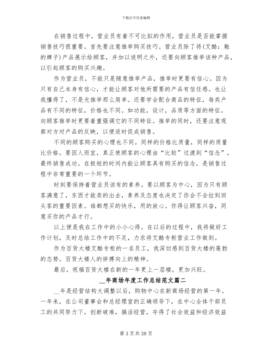 2024年商场年度工作总结范文_第3页