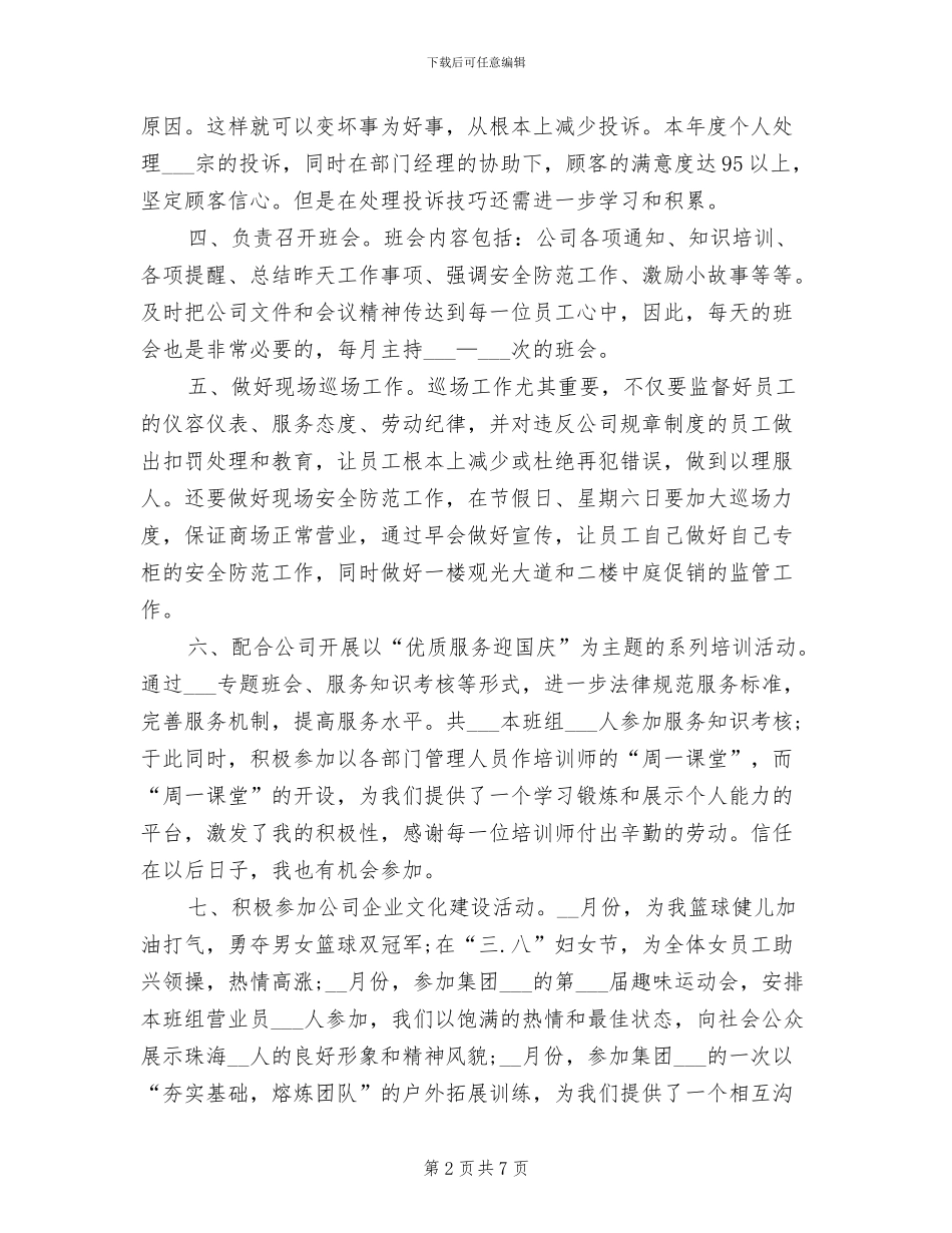 2024年商场年度的工作总结_第2页