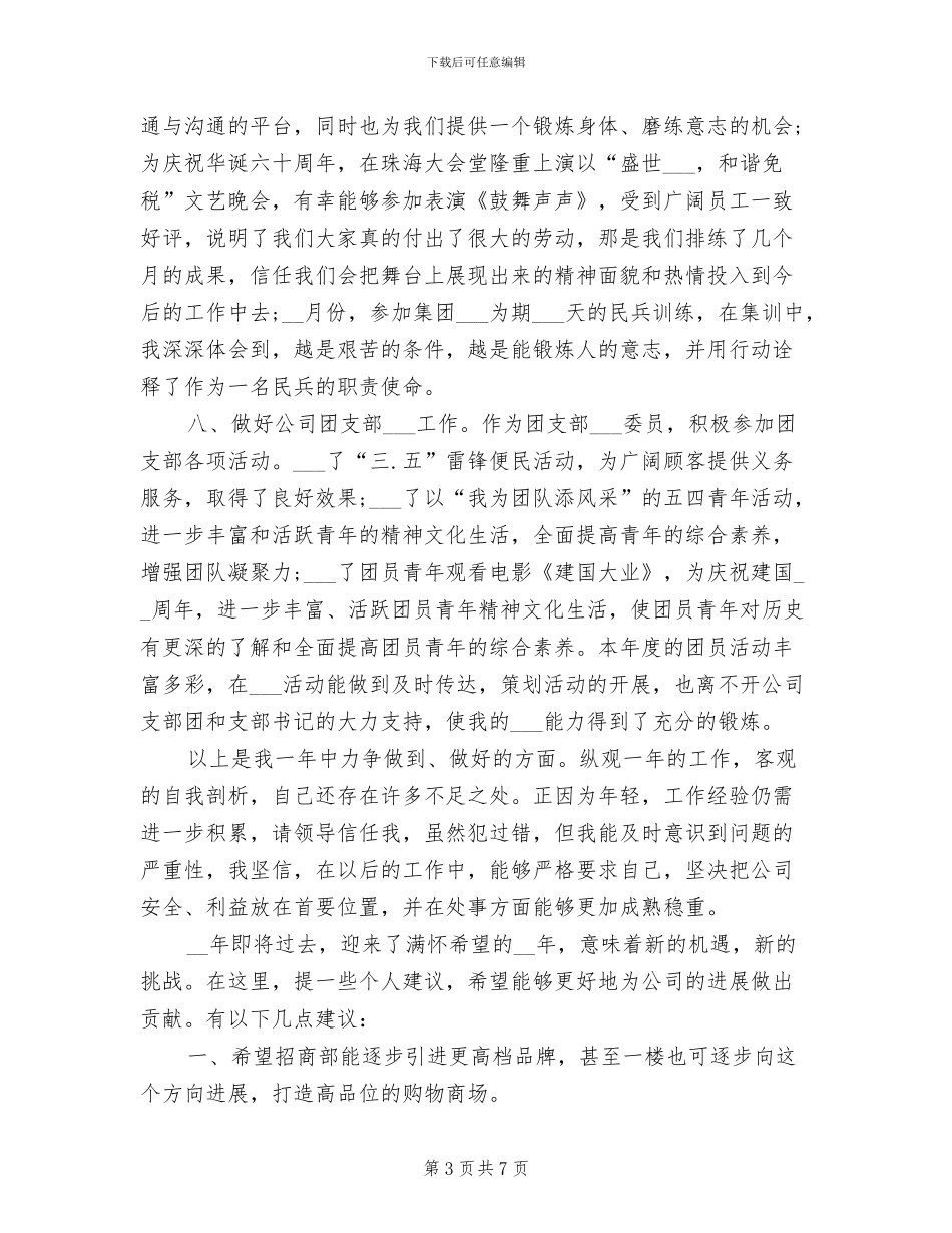 2024年商场年度的工作总结_第3页