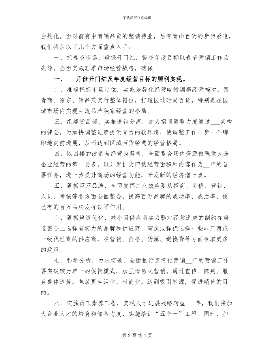 2024年商场年终总结范文_第2页