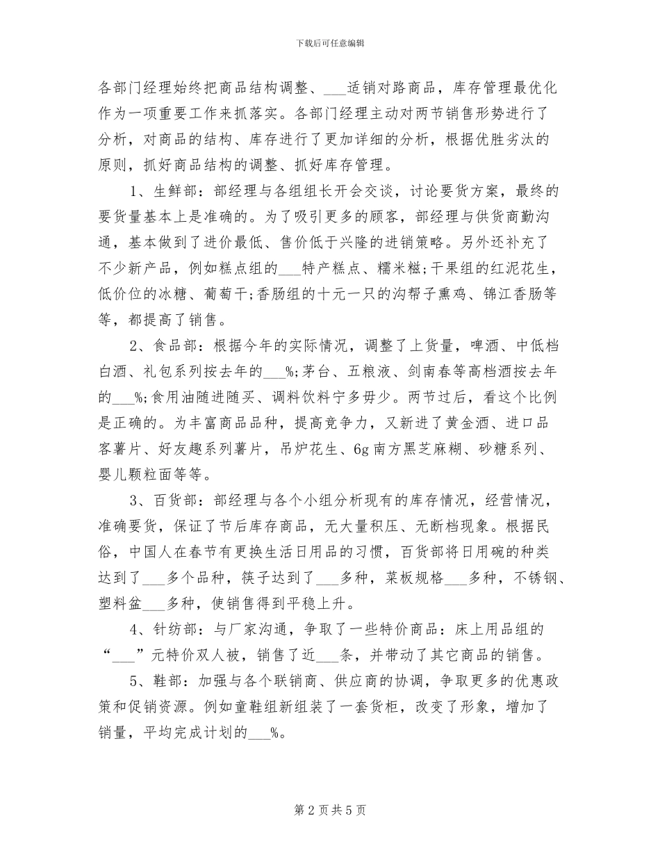 2024年商场店长工作总结_第2页