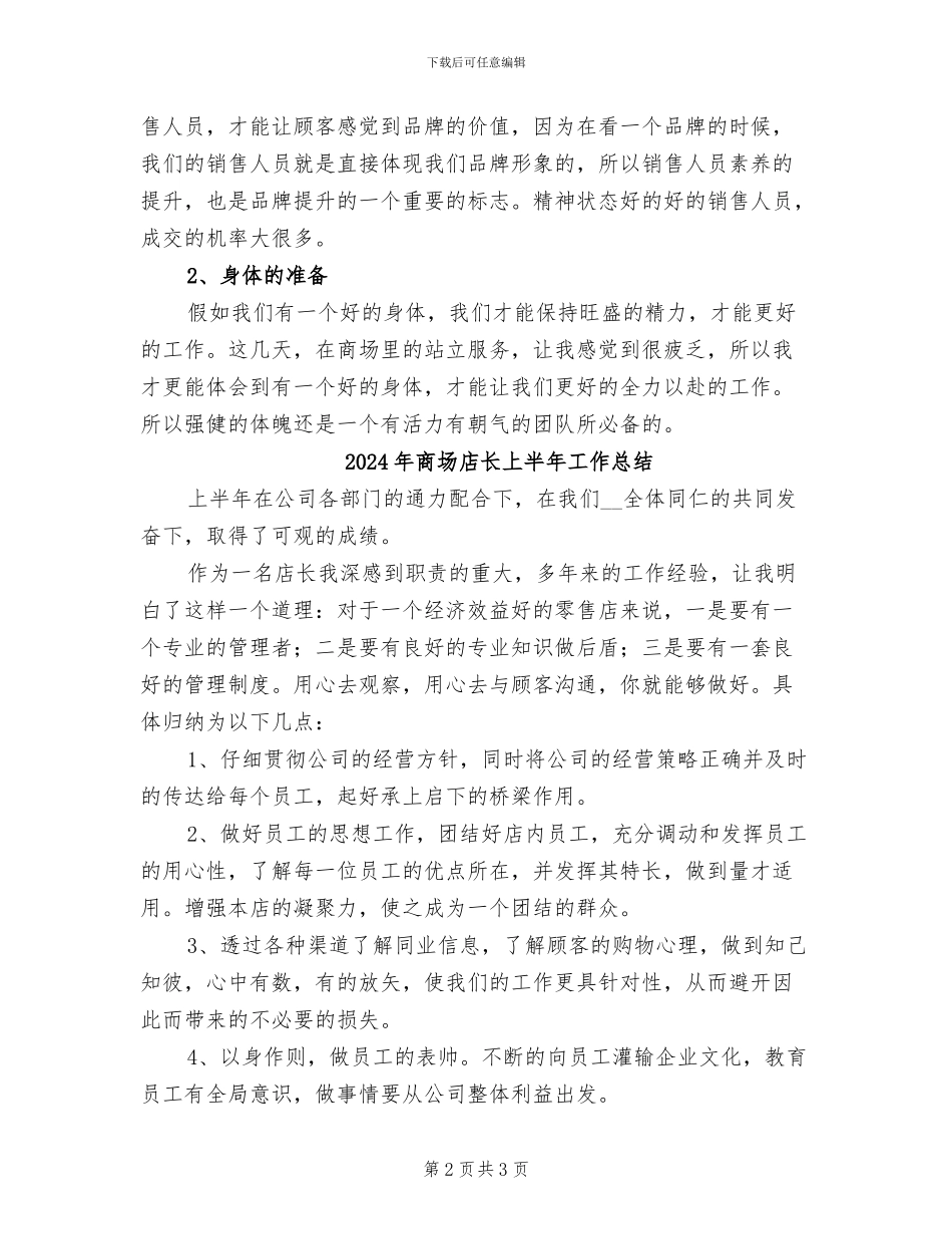 2024年商场店员实习总结_第2页