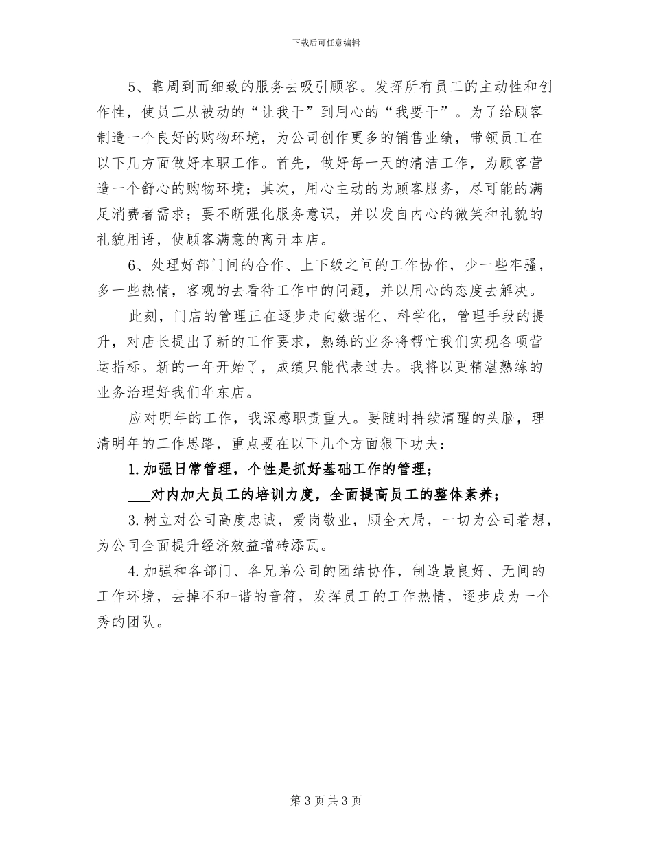 2024年商场店员实习总结_第3页