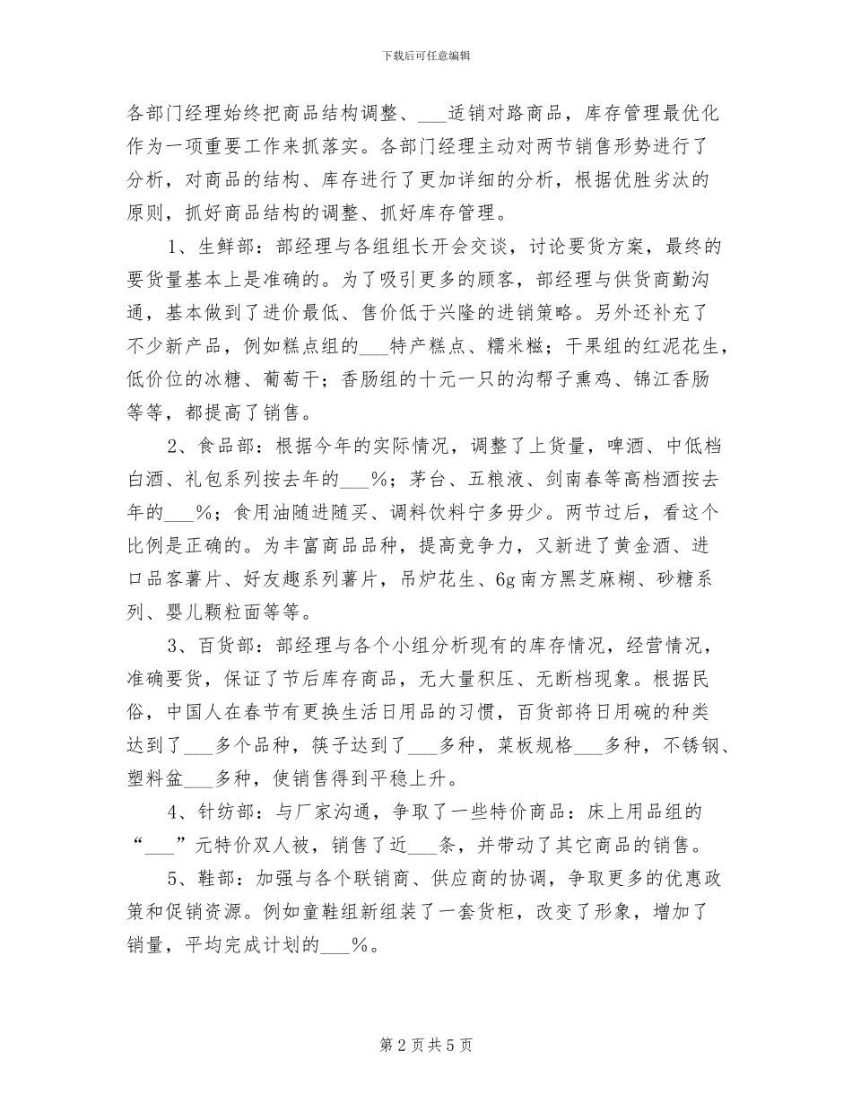 2024年商场店长年度工作总结_第2页