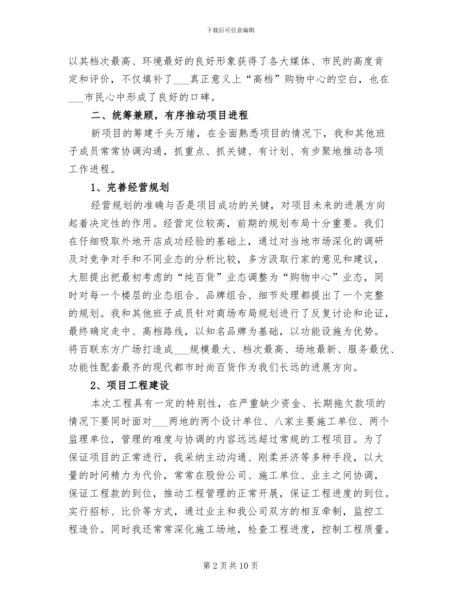 2024年商场总经理全年工作总结_第2页