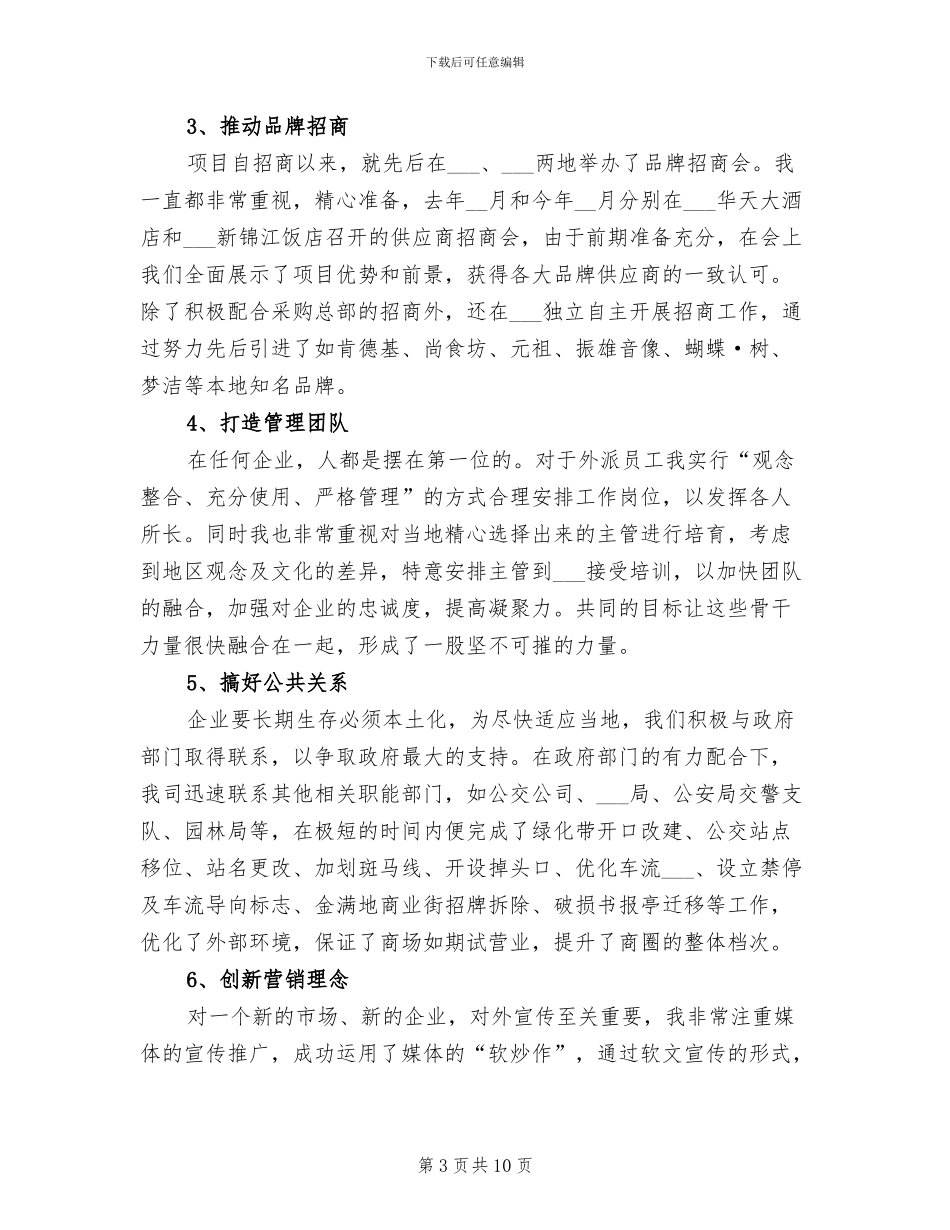 2024年商场总经理全年工作总结_第3页