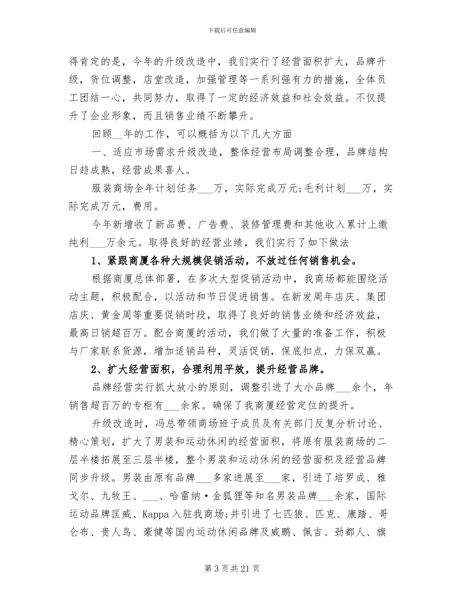 2024年商场招商年终总结_第3页