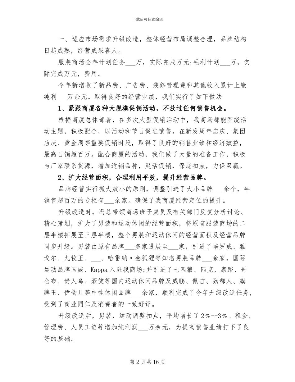 2024年商场招商年终总结以及工作计划_第2页