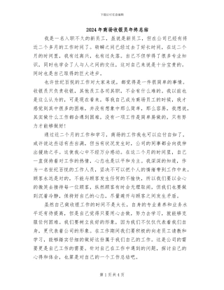 2024年商场收银员年终总结