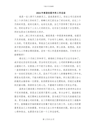 2024年商场收银年终工作总结