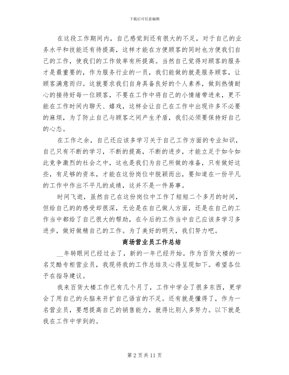 2024年商场新员工年度总结_第2页
