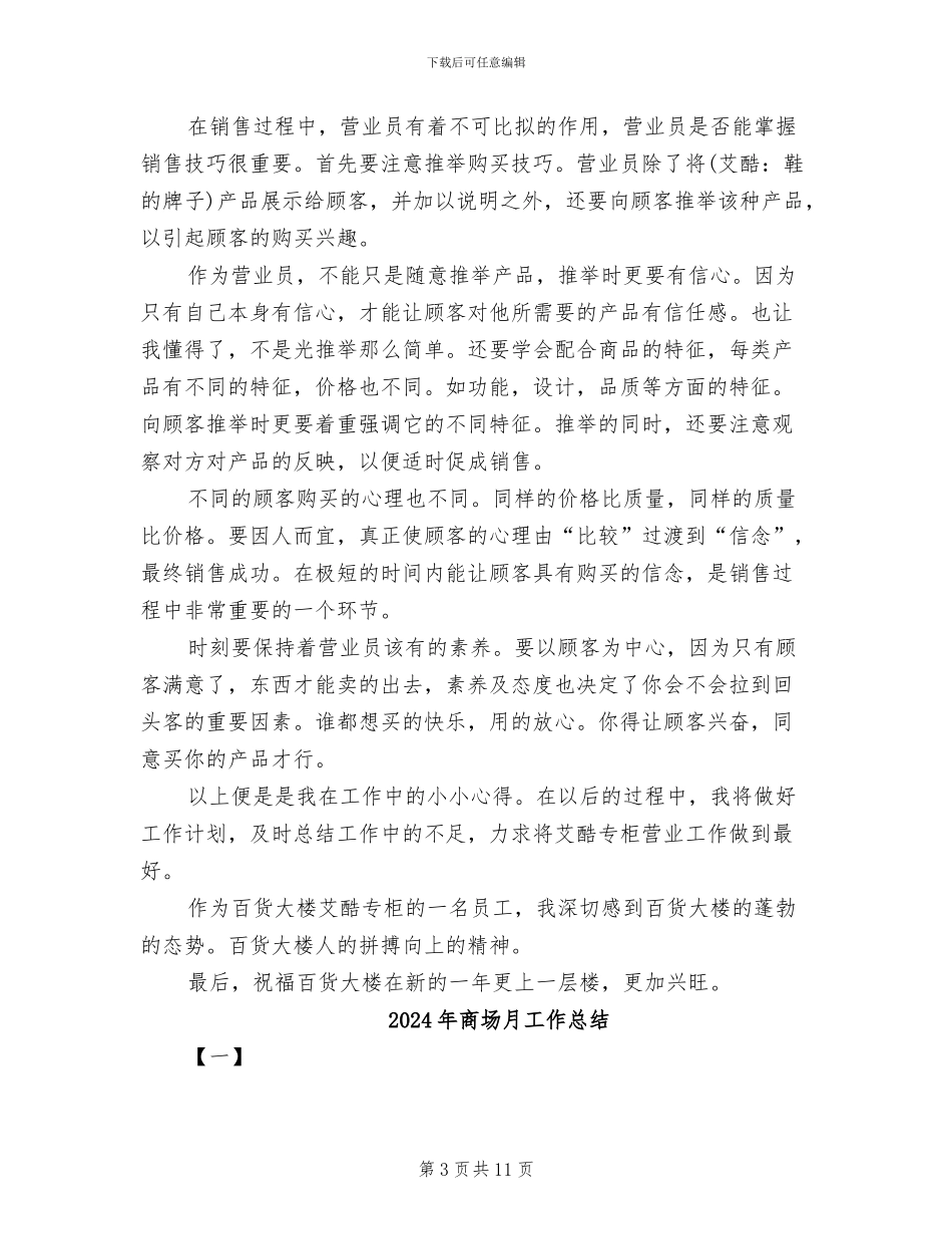 2024年商场新员工年度总结_第3页