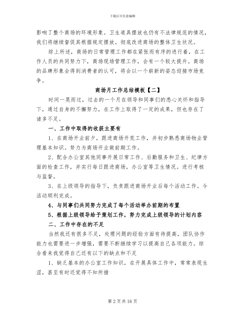 2024年商场月工作总结_第2页