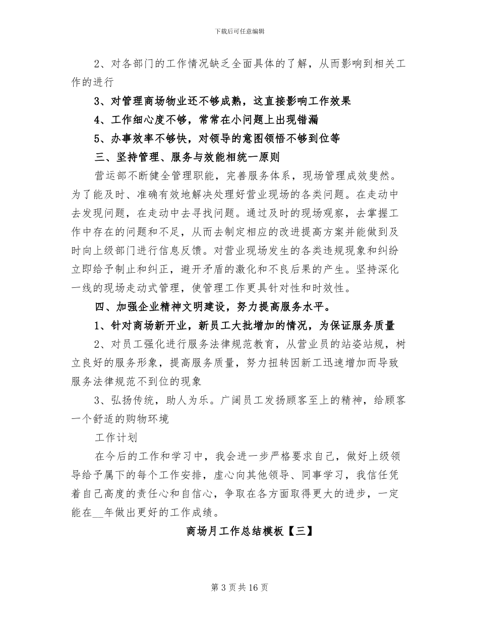 2024年商场月工作总结_第3页