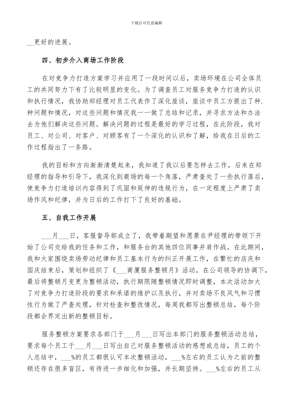 2024年商场服务台上半年工作总结以及工作计划范文_第2页