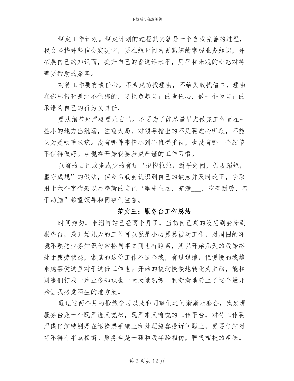 2024年商场服务台工作总结四篇_第3页