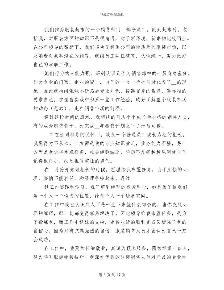 2024年商场服装销售员个人工作总结_第3页