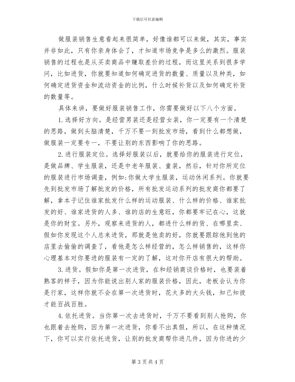 2024年商场服装销售年终工作小结_第3页