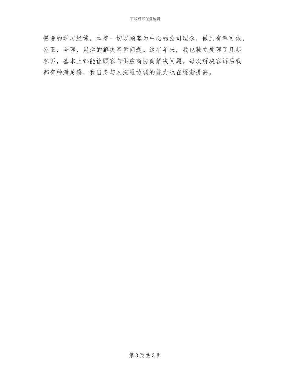 2024年商场楼层主管个人总结_第3页