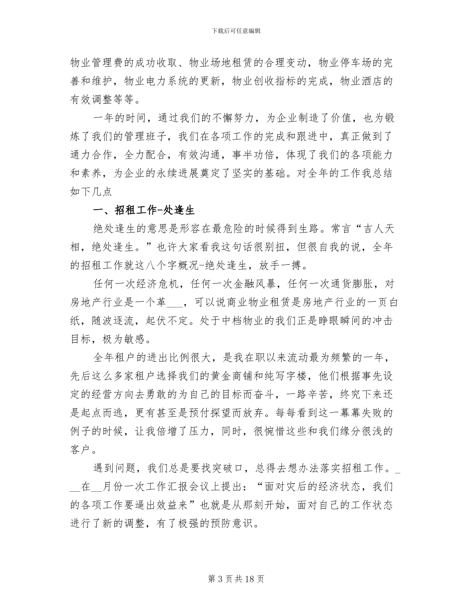 2024年商场楼层管理员工作总结_第3页