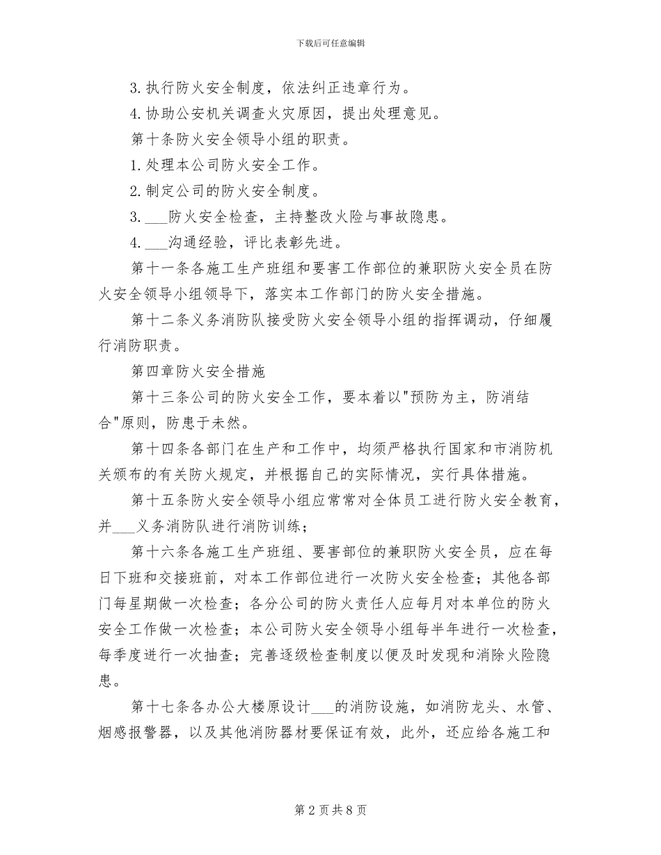 2024年商场消防安全管理制度_第2页