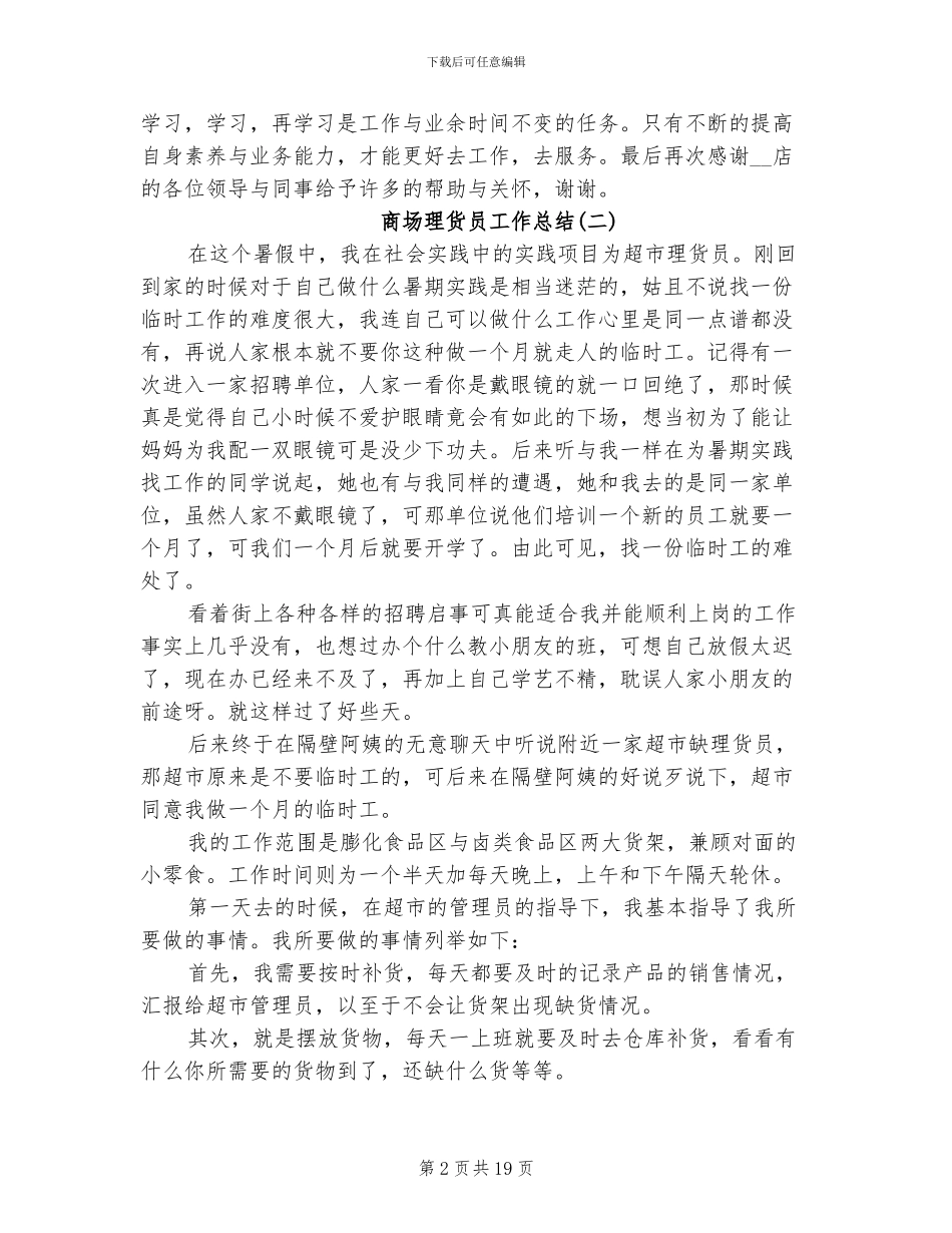 2024年商场理货员工作总结_第2页