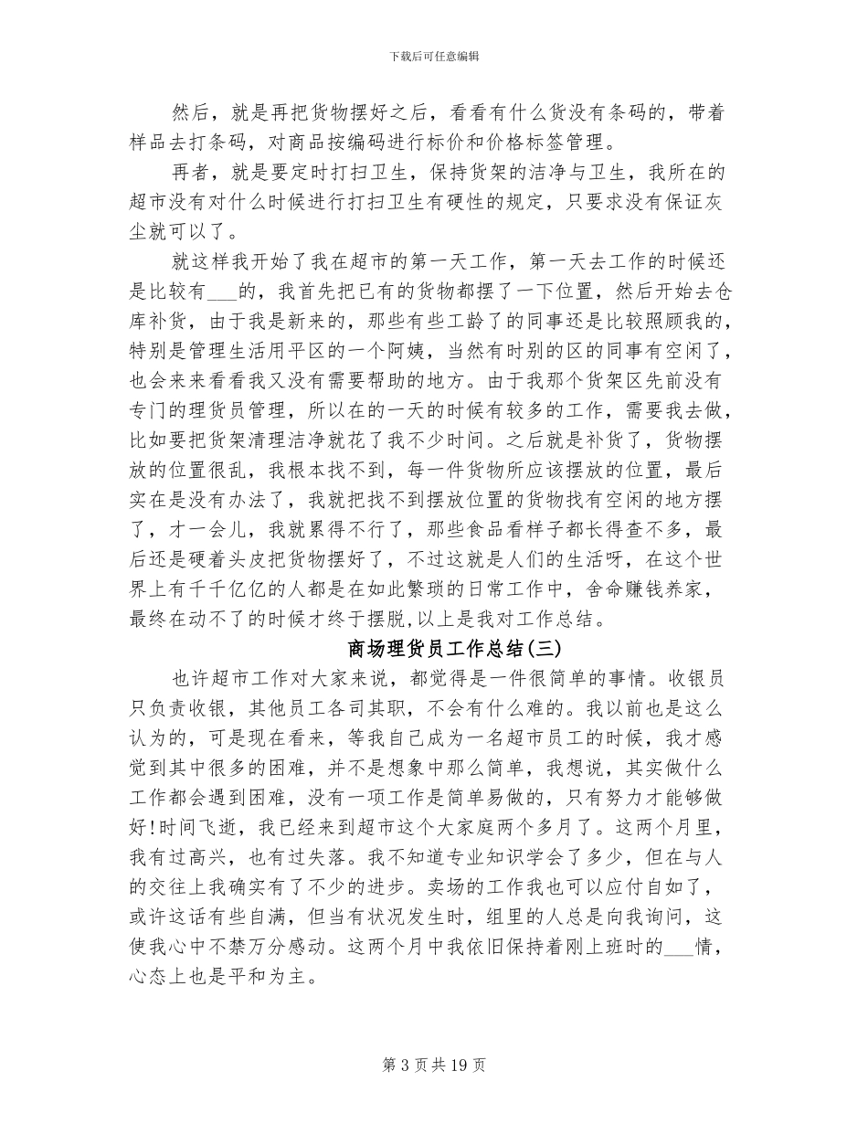 2024年商场理货员工作总结_第3页