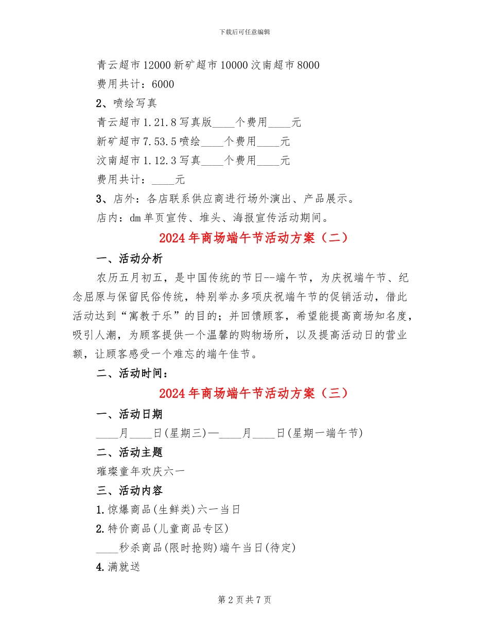 2024年商场端午节活动方案_第2页