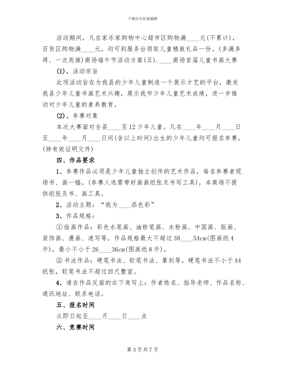 2024年商场端午节活动方案_第3页