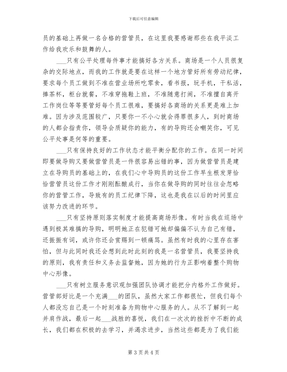 2024年商场管理人员年终总结_第3页