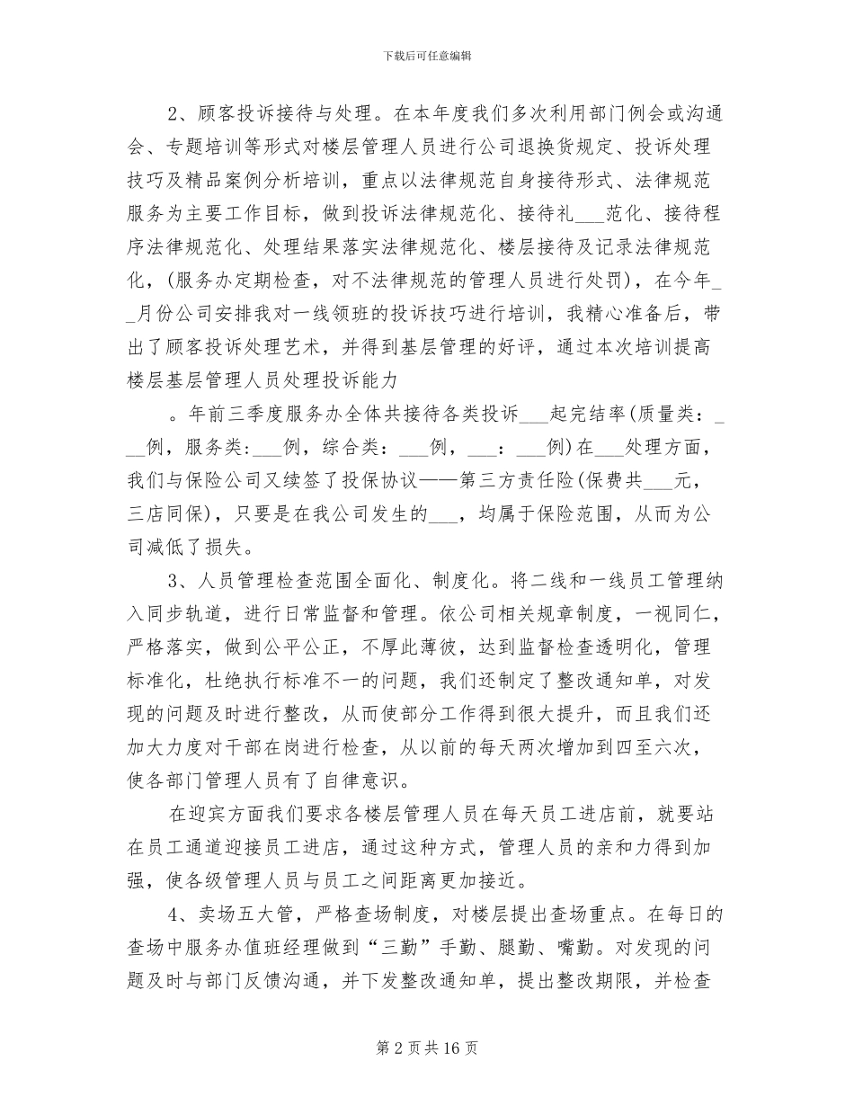 2024年商场经理工作总结_第2页