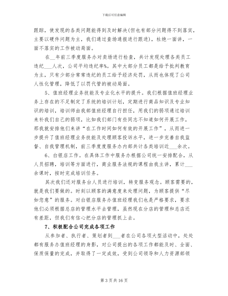 2024年商场经理工作总结_第3页