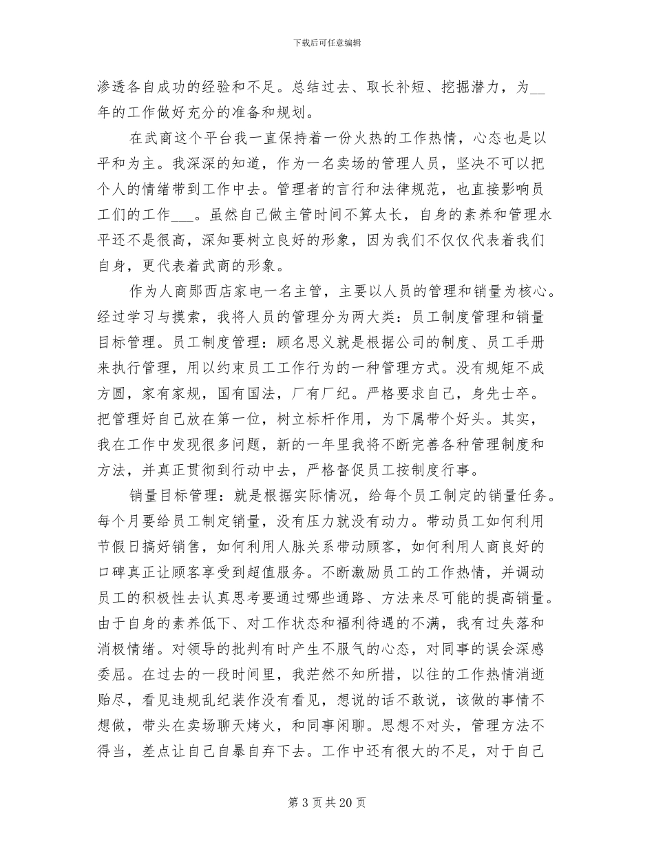 2024年商场经理工作总结五篇_第3页