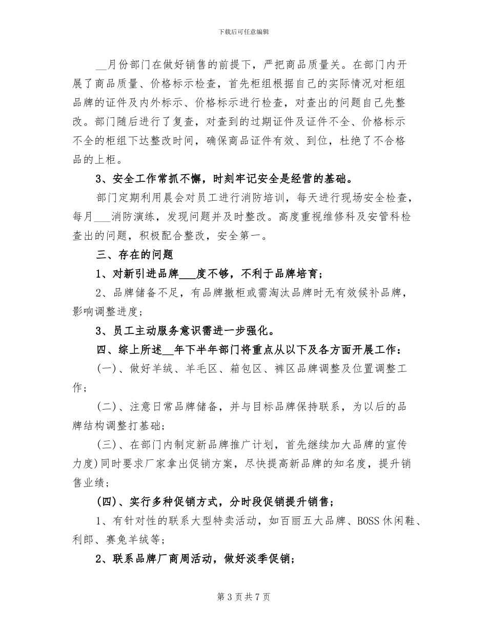 2024年商场经理年终考核个人工作总结_第3页