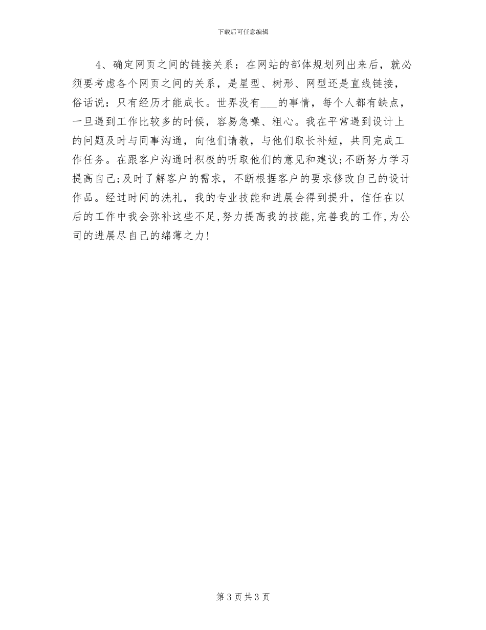 2024年商场美妆专柜店长上半年工作总结_第3页