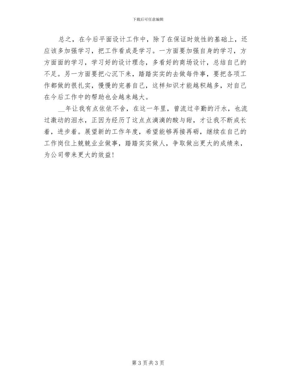 2024年商场美工个人年终工作总结_第3页