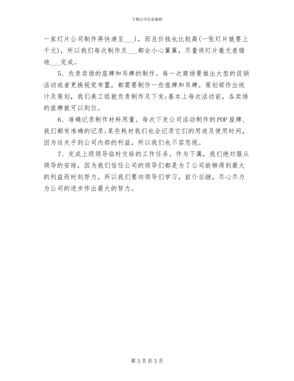 2024年商场美工个人年终总结范文_第3页