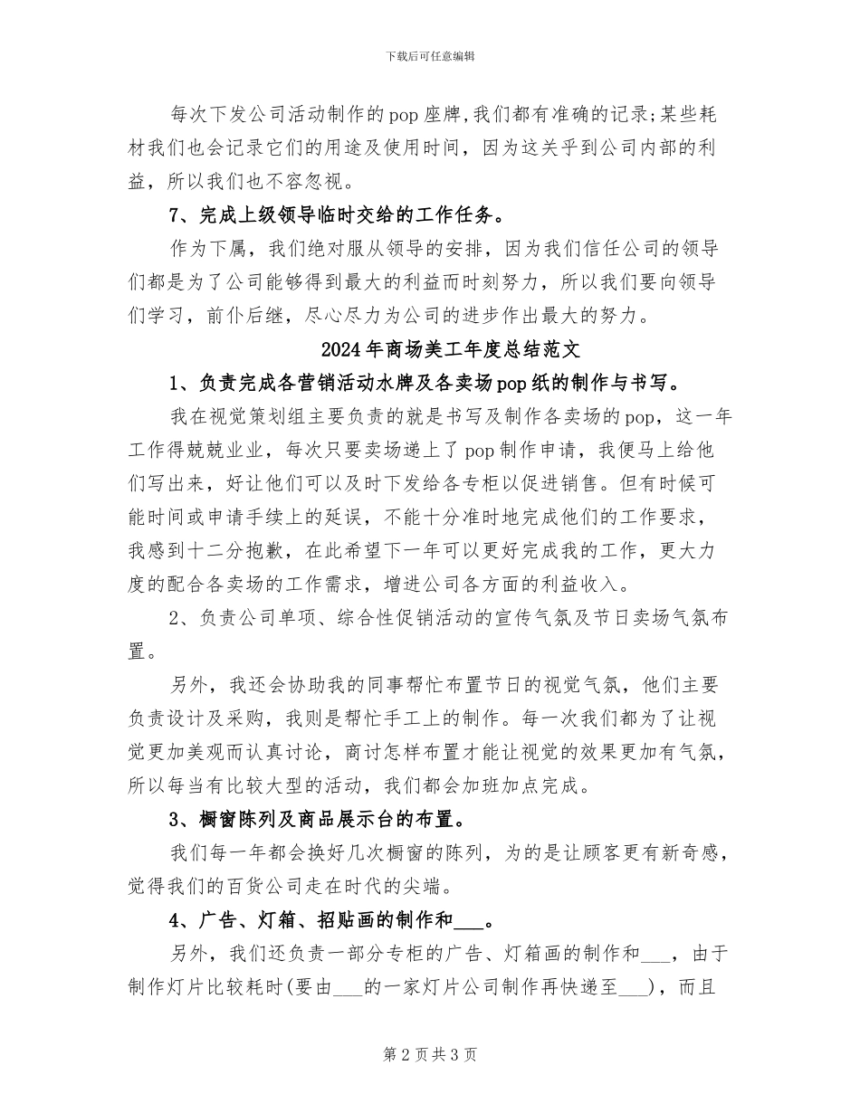 2024年商场美工年度总结_第2页