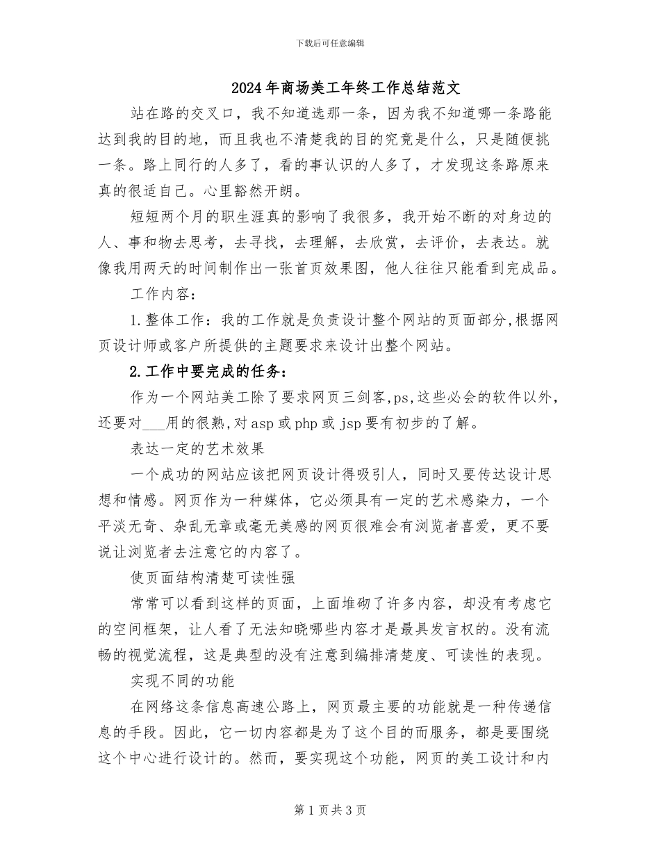 2024年商场美工年终工作总结范文_第1页