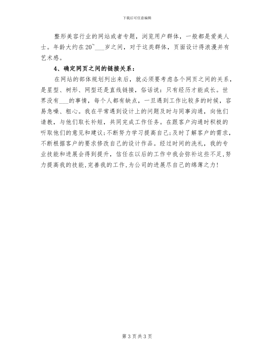 2024年商场美工年终工作总结范文_第3页