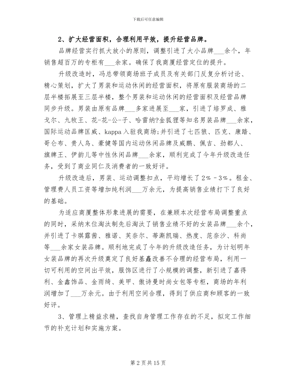 2024年商场节假日促销活动总结_第2页